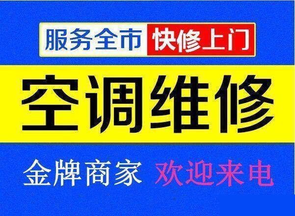 九江空調維修公司專業(yè)修理空調、空調移機、空調加氟、空調清洗等